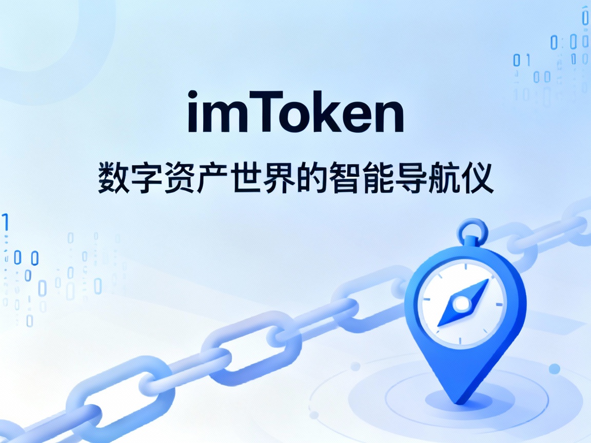 imToken公众号，数字资产世界的智能导航仪